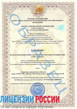 Образец разрешение Апатиты Сертификат ISO 27001